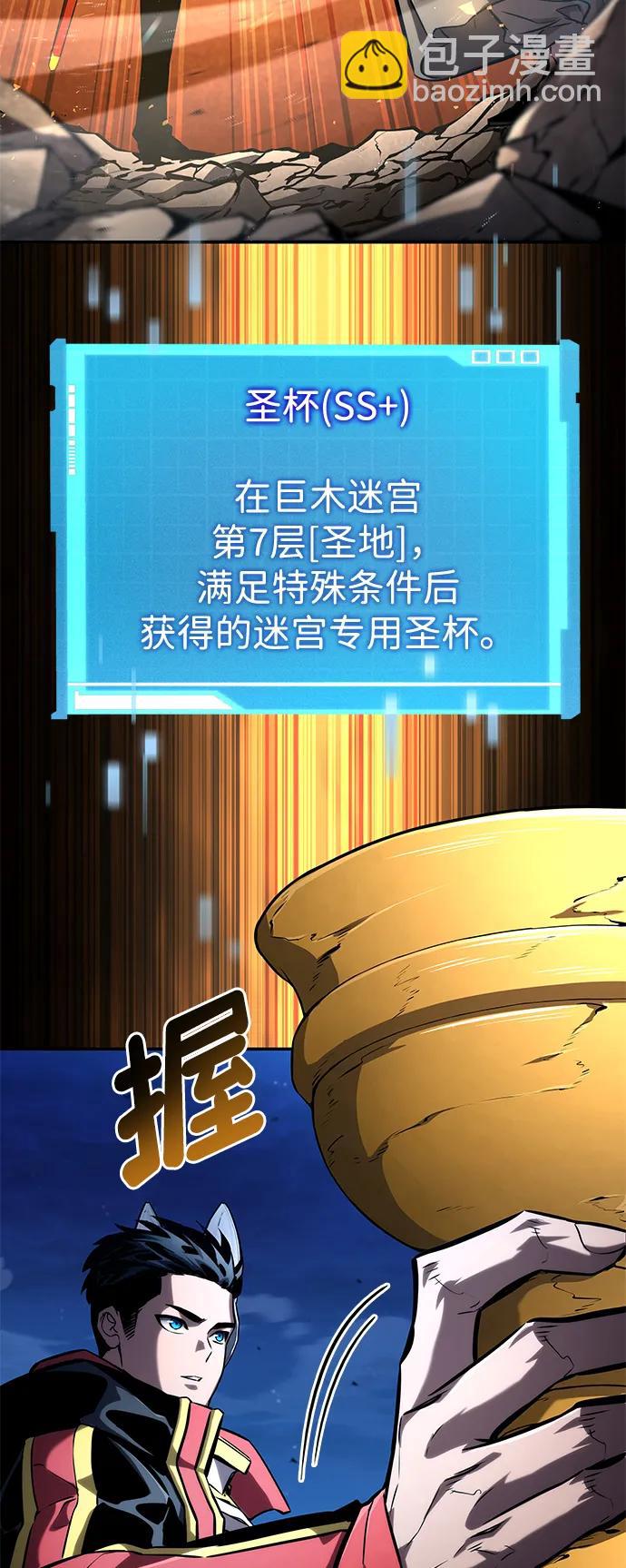 靠神級天賦無限成長 - 第98話(1/3) - 7