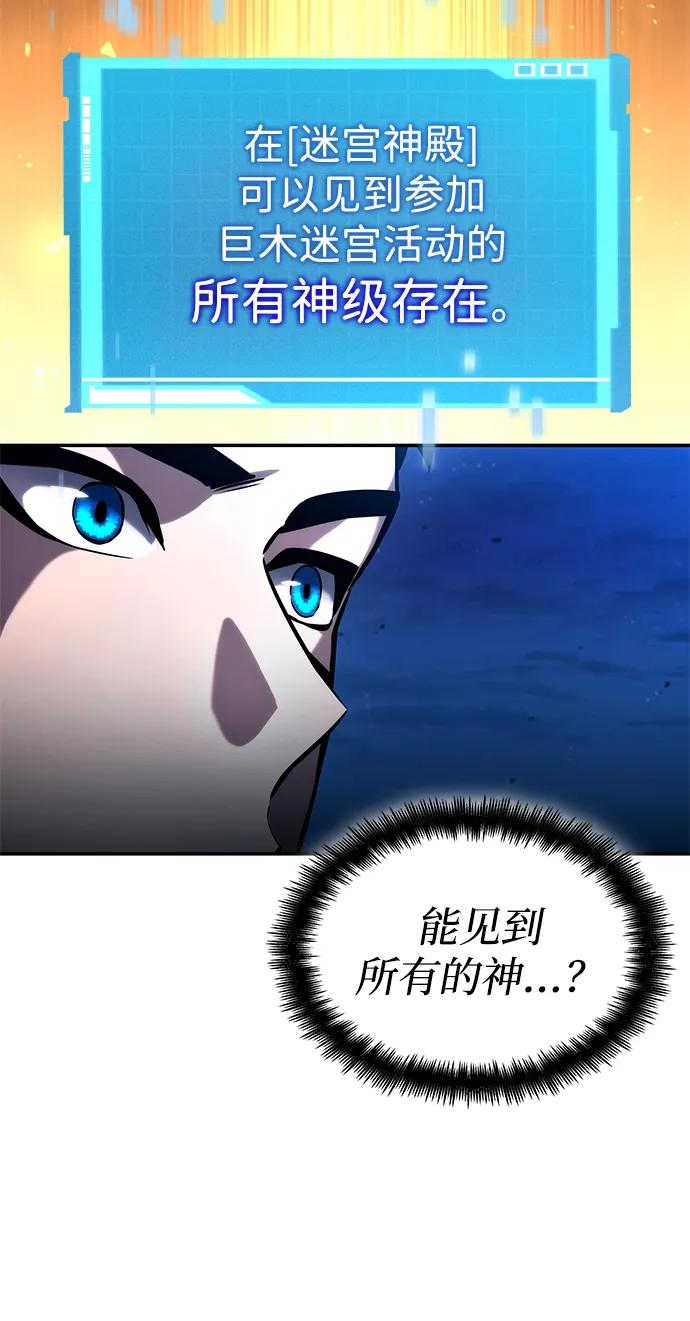 靠神級天賦無限成長 - 第98話(1/3) - 1