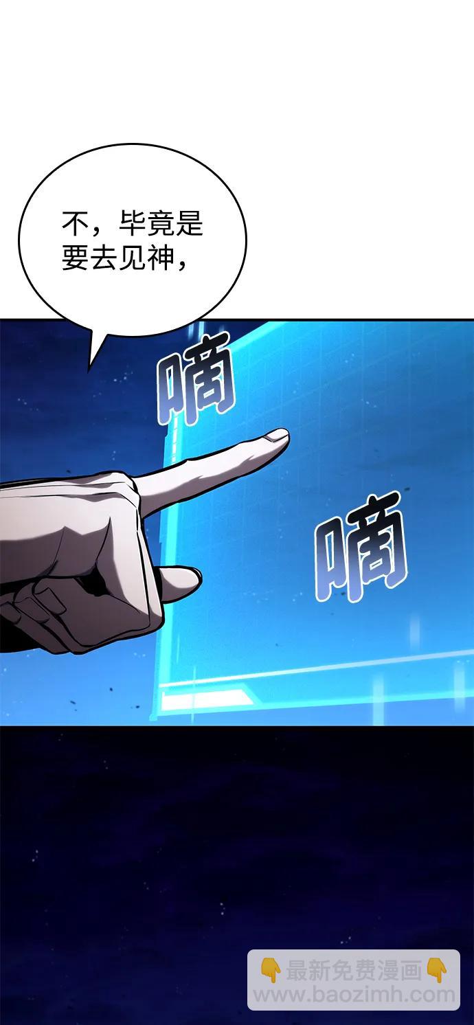 靠神級天賦無限成長 - 第98話(1/3) - 3