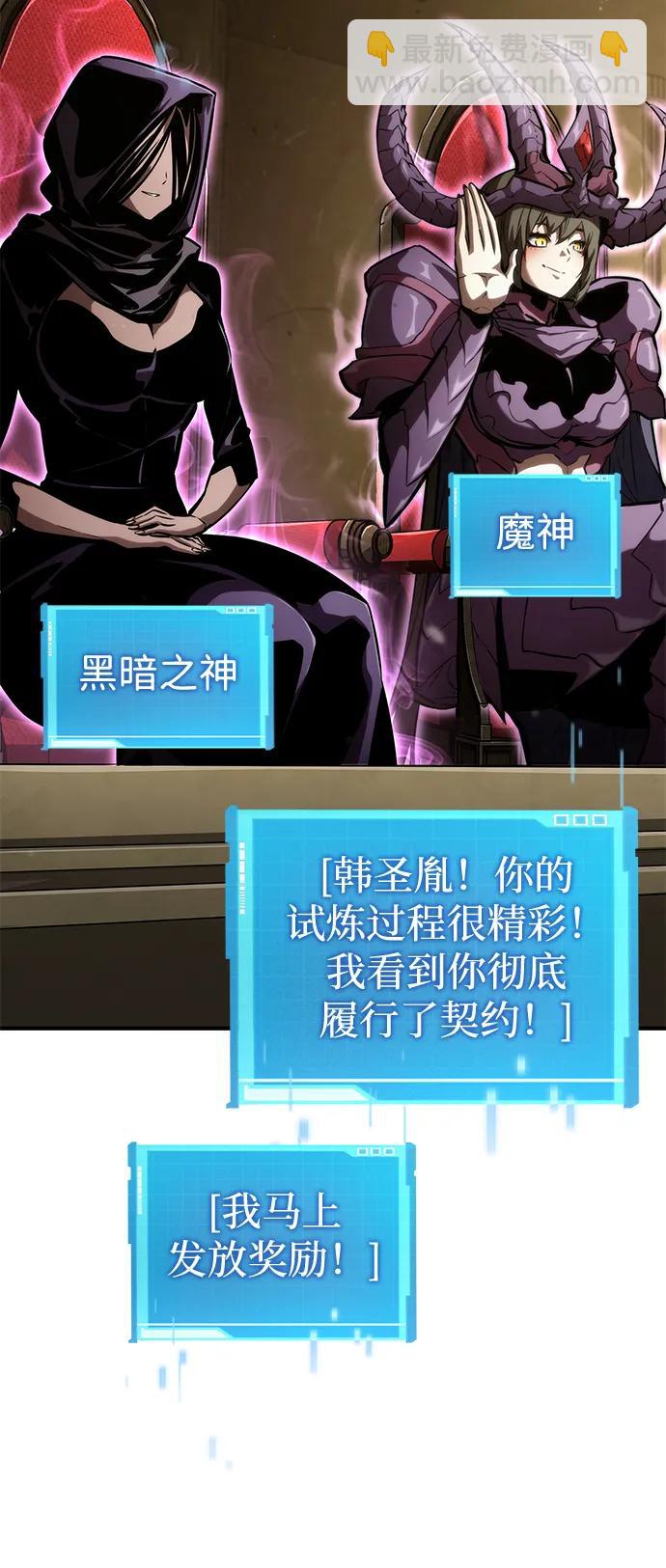 靠神級天賦無限成長 - 第98話(1/3) - 3