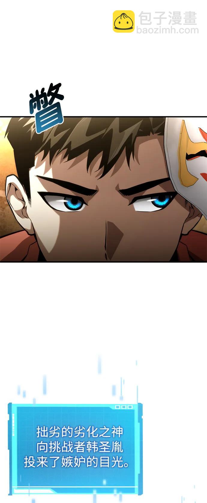 靠神級天賦無限成長 - 第98話(1/3) - 4