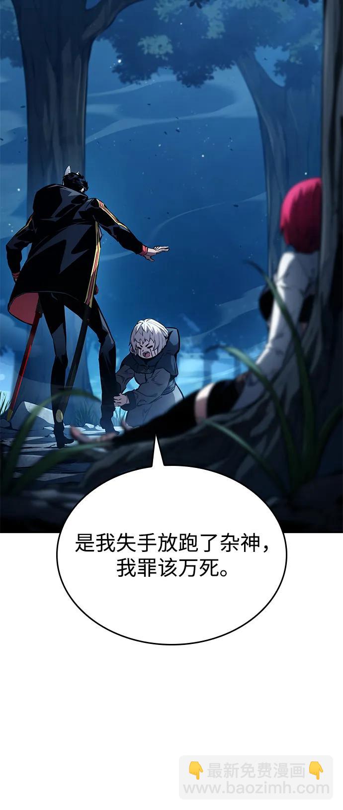 靠神級天賦無限成長 - 第98話(1/3) - 8