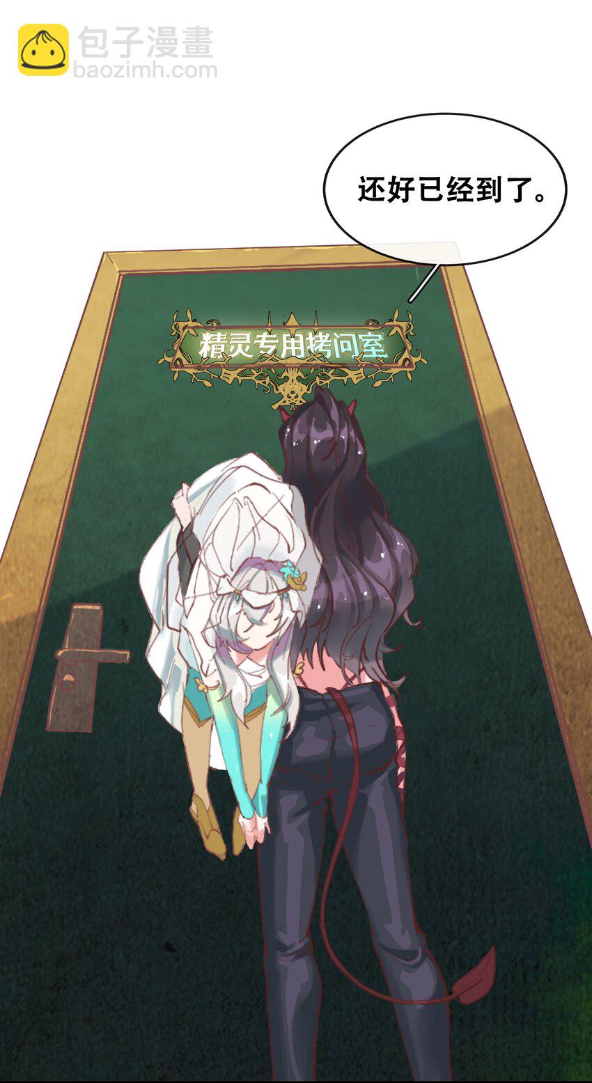 拷問官小姐只想摸魚 - 02 精靈專用拷問室 - 4