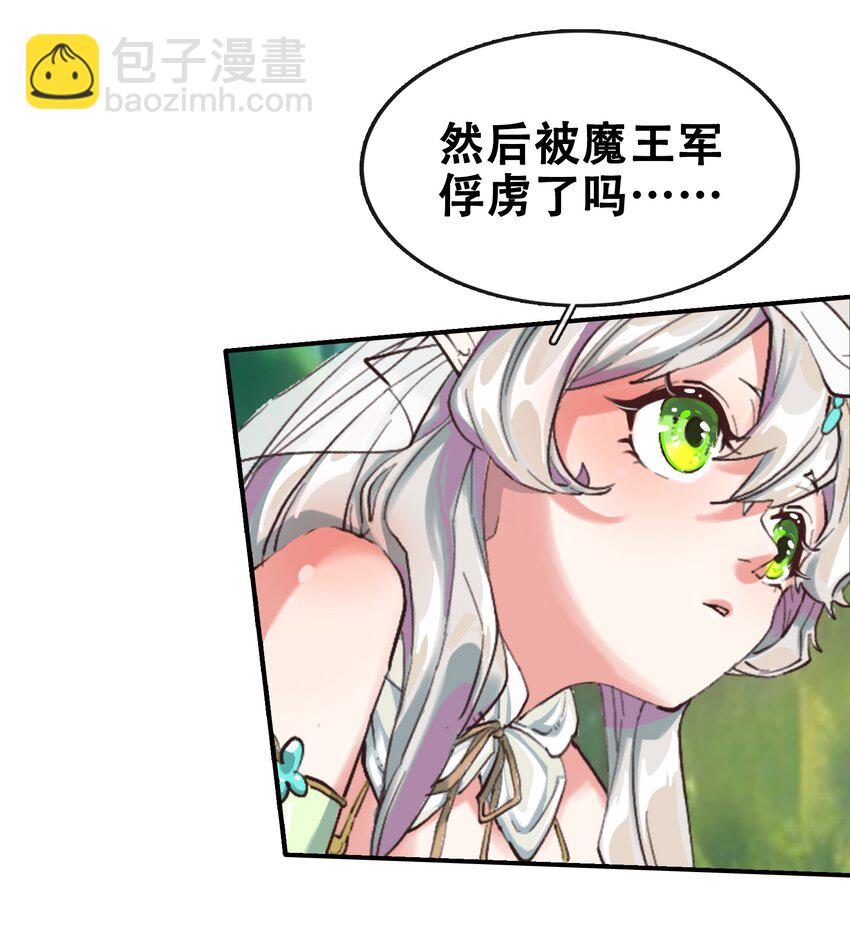 拷問官小姐只想摸魚 - 02 精靈專用拷問室 - 2