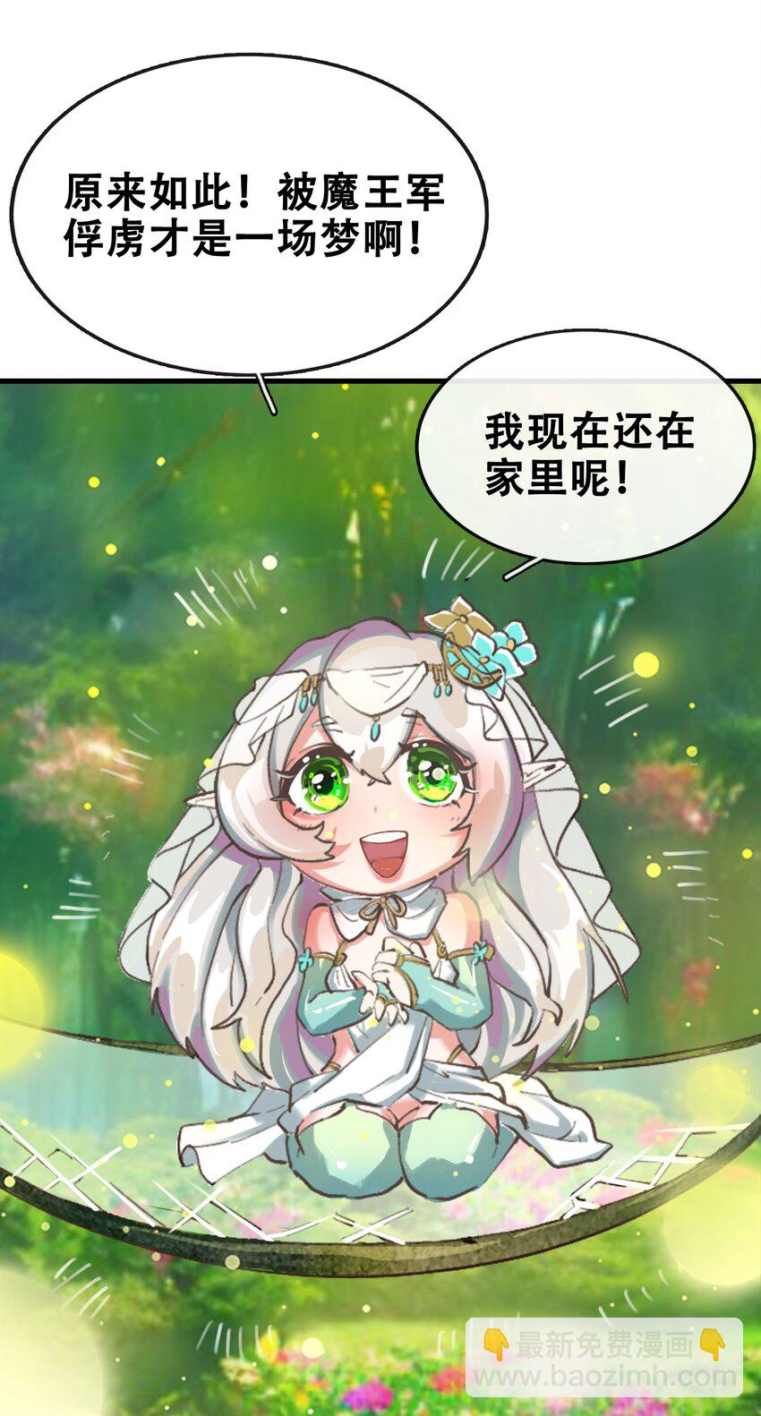 拷問官小姐只想摸魚 - 02 精靈專用拷問室 - 3