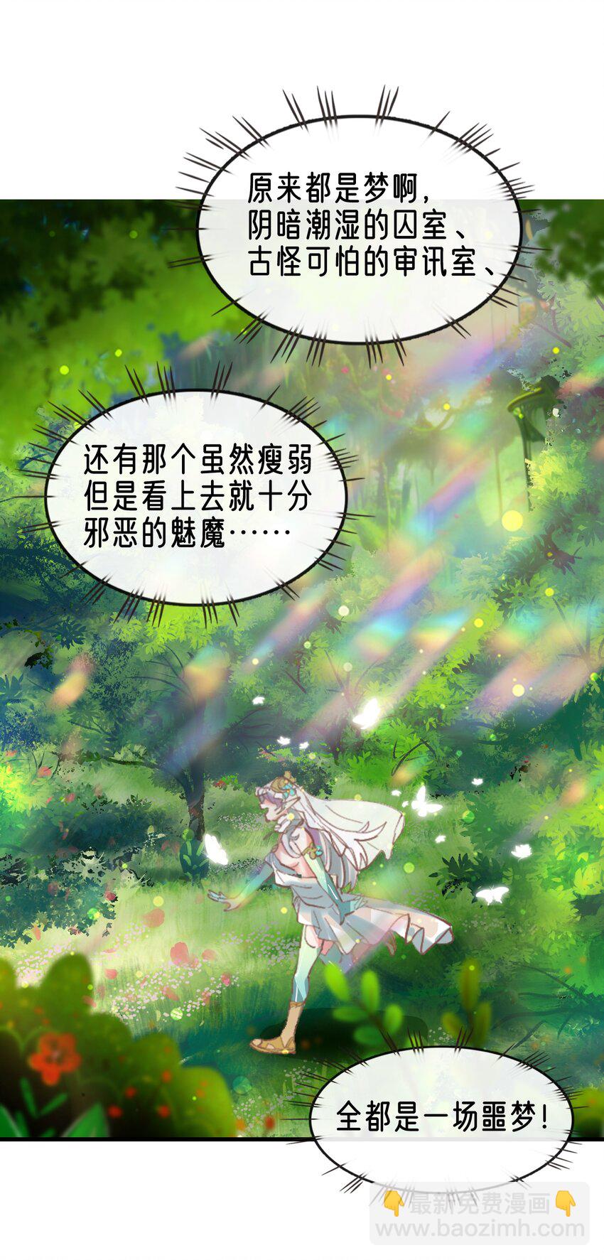 拷問官小姐只想摸魚 - 02 精靈專用拷問室 - 4