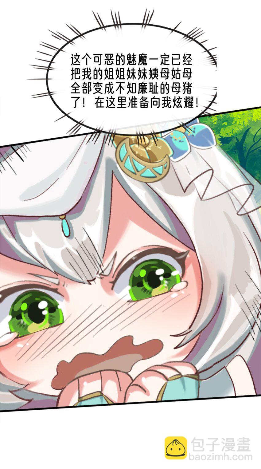 拷問官小姐只想摸魚 - 02 精靈專用拷問室 - 3