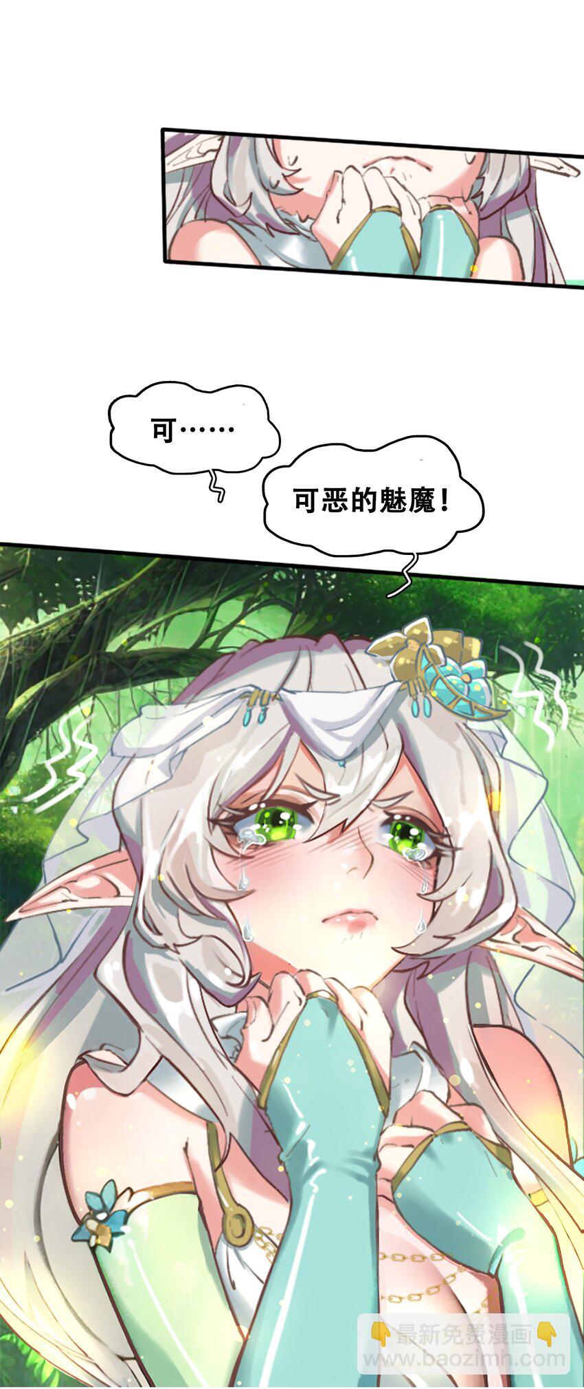 拷問官小姐只想摸魚 - 02 精靈專用拷問室 - 4