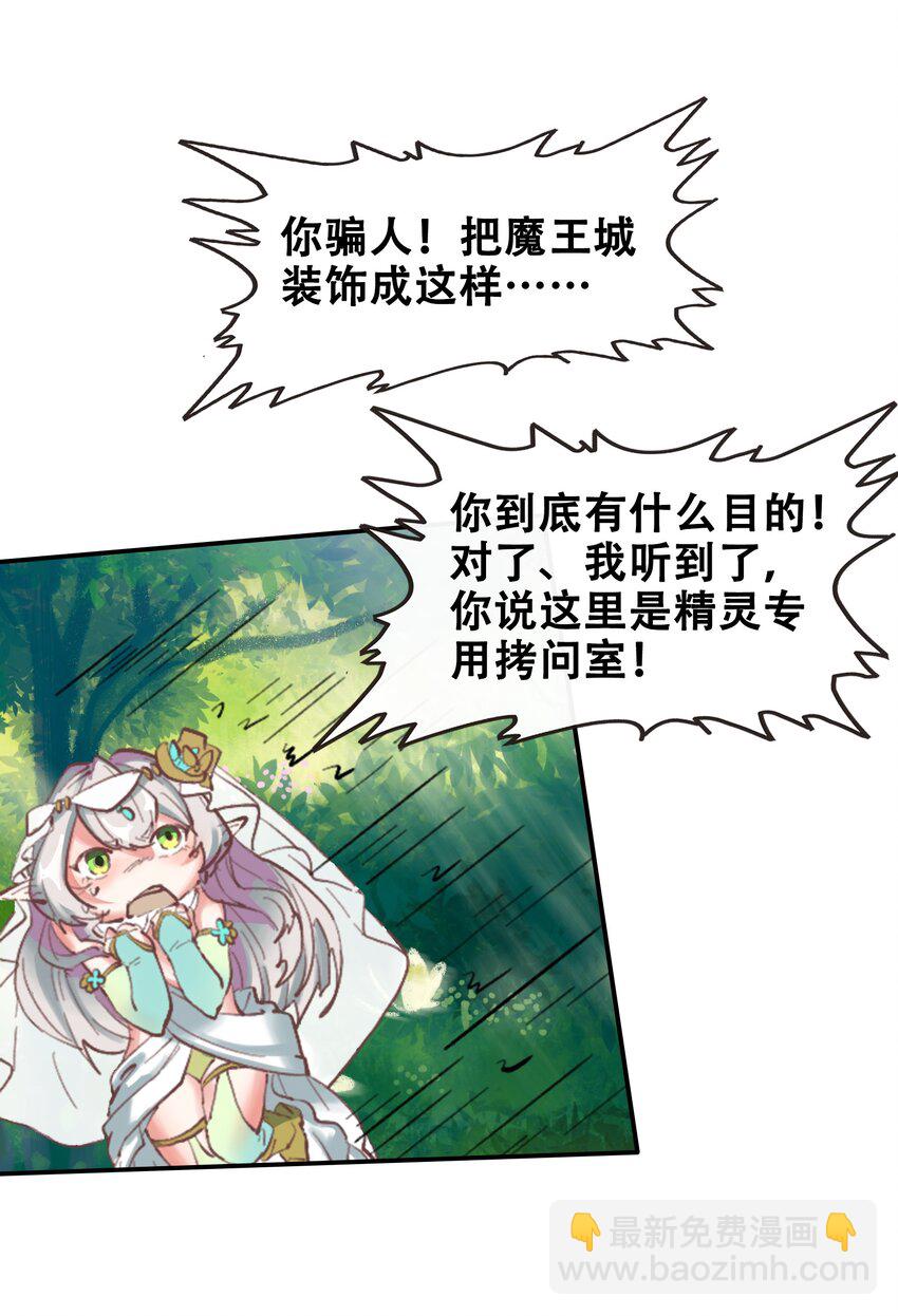 拷問官小姐只想摸魚 - 02 精靈專用拷問室 - 1