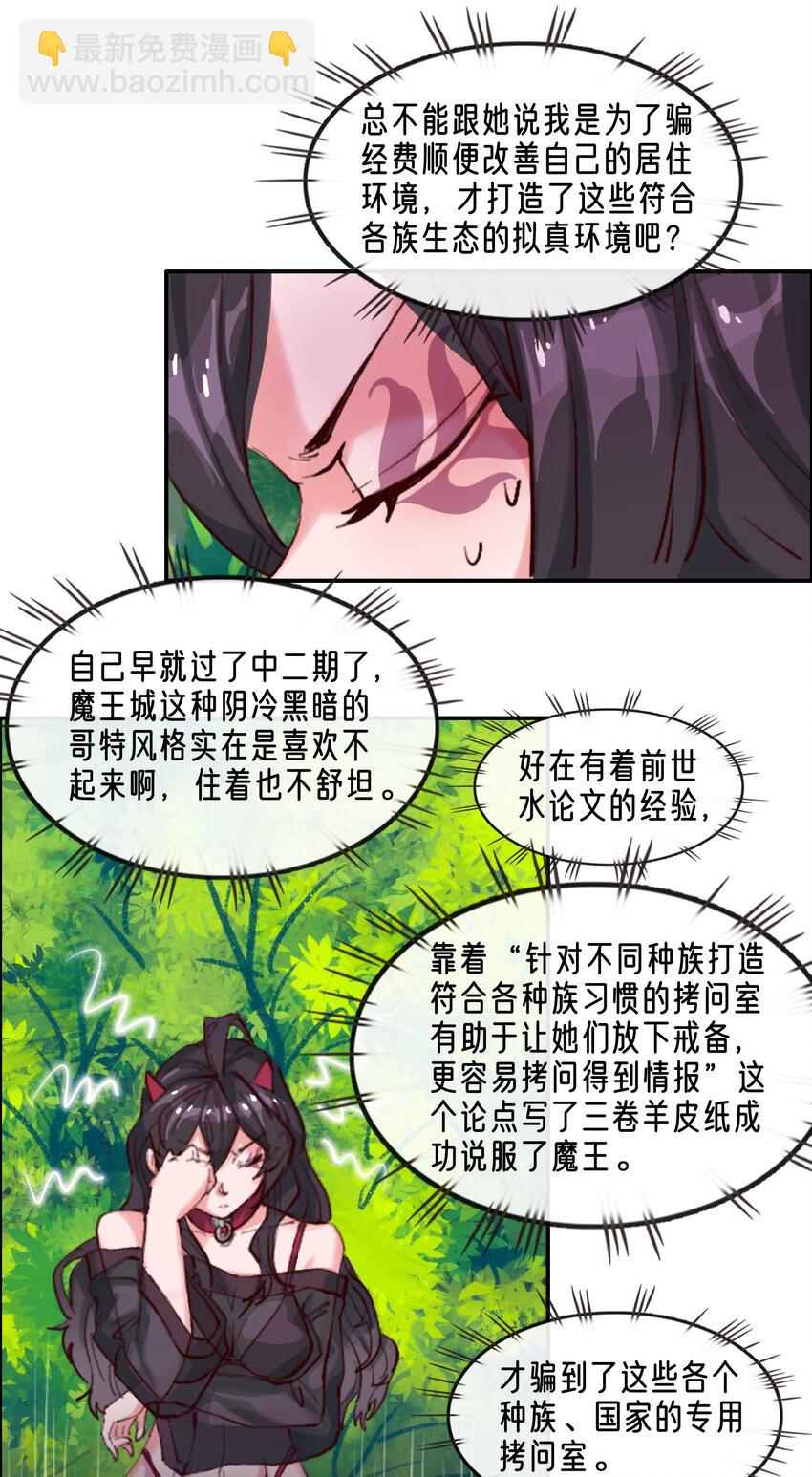 拷問官小姐只想摸魚 - 02 精靈專用拷問室 - 3