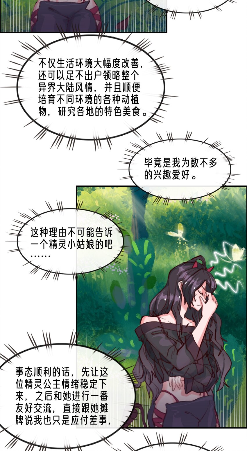 拷問官小姐只想摸魚 - 02 精靈專用拷問室 - 4