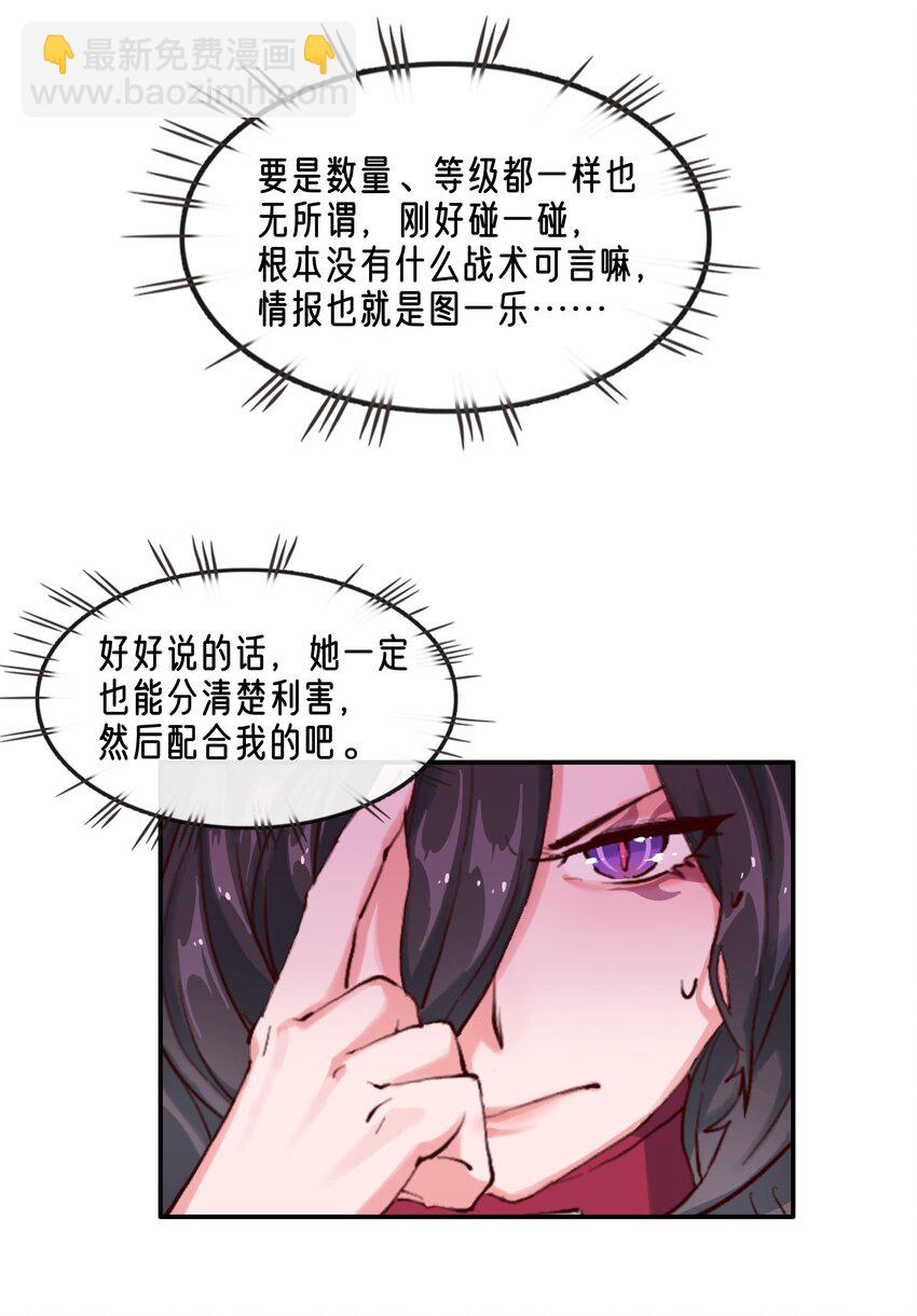 拷問官小姐只想摸魚 - 02 精靈專用拷問室 - 6