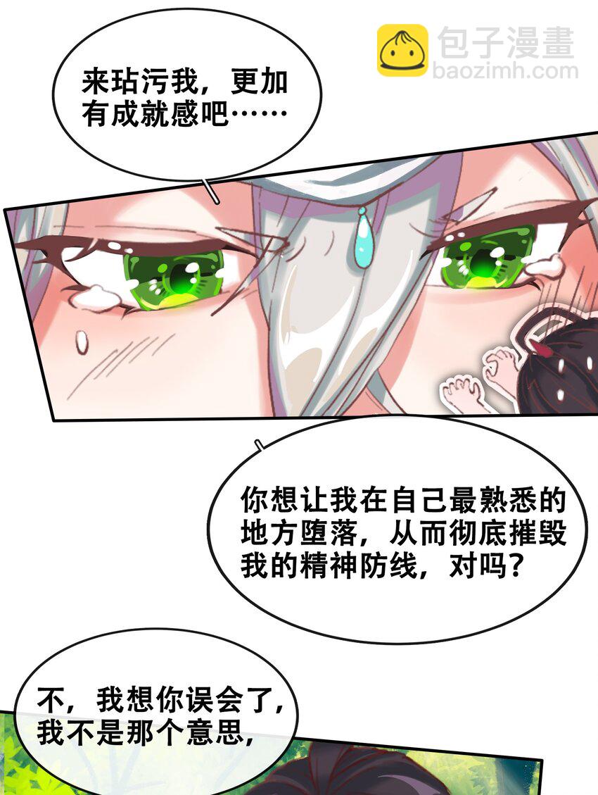 拷問官小姐只想摸魚 - 02 精靈專用拷問室 - 2