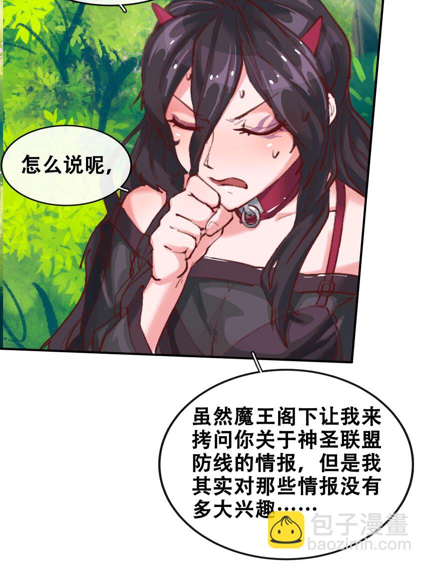 拷問官小姐只想摸魚 - 02 精靈專用拷問室 - 3