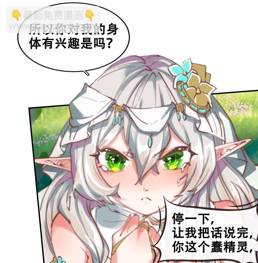 拷問官小姐只想摸魚 - 02 精靈專用拷問室 - 4