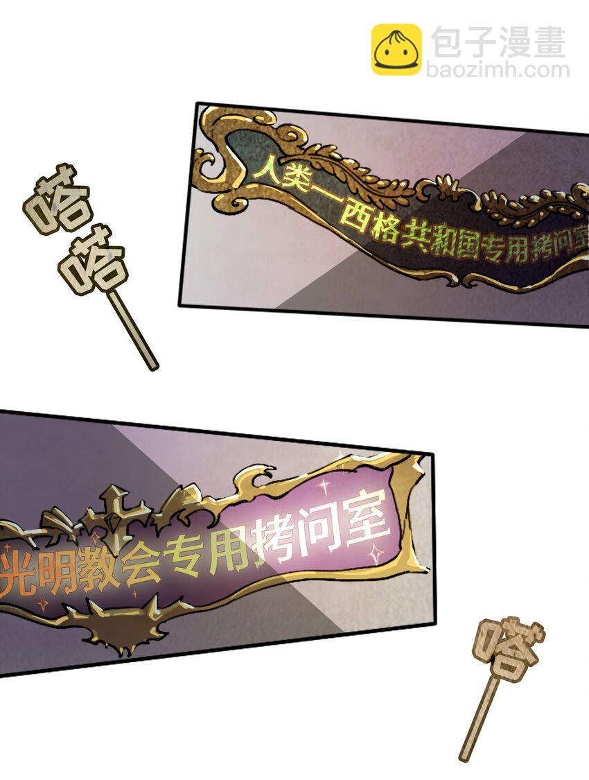 拷問官小姐只想摸魚 - 02 精靈專用拷問室 - 4