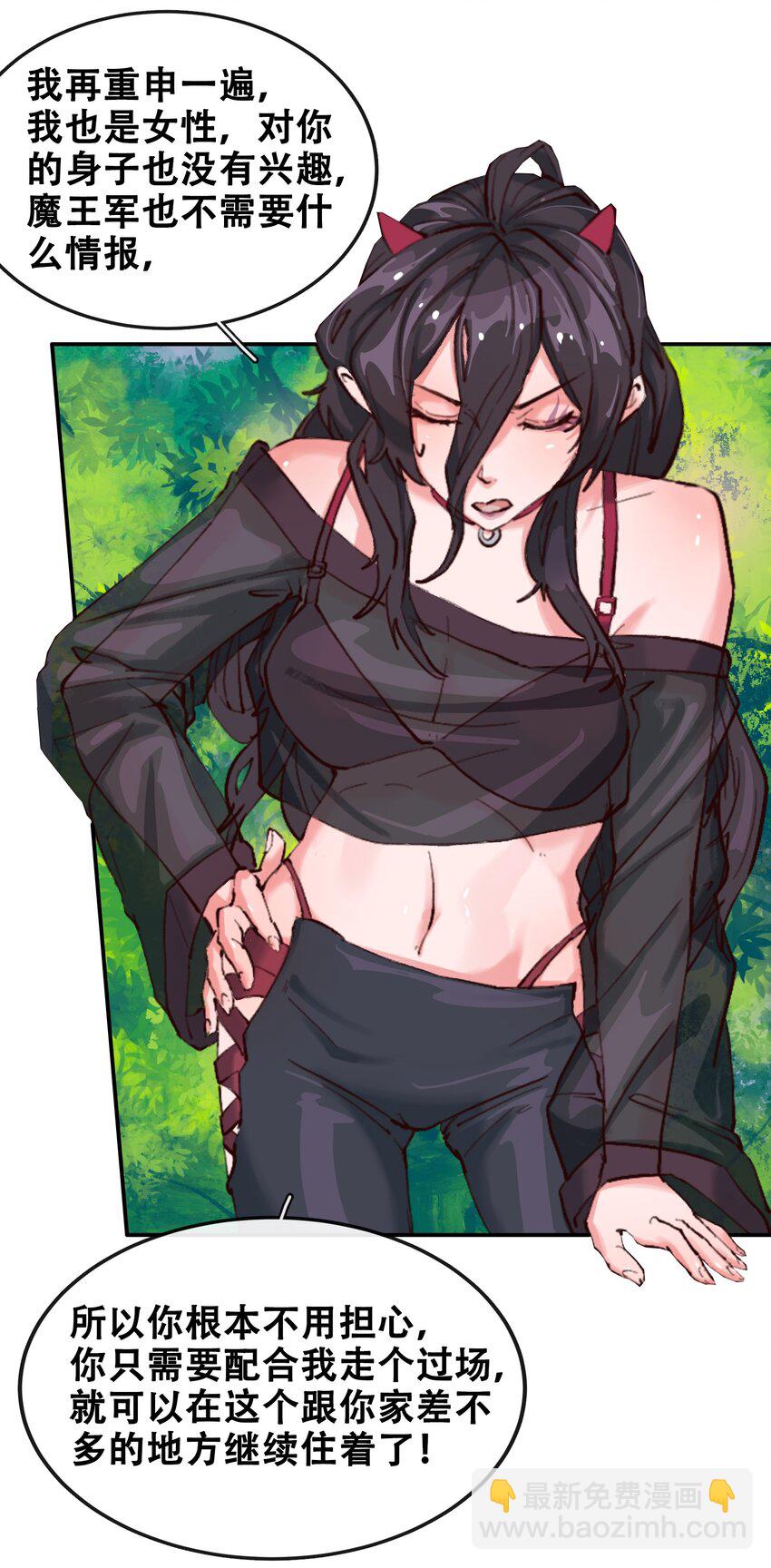 拷問官小姐只想摸魚 - 02 精靈專用拷問室 - 5