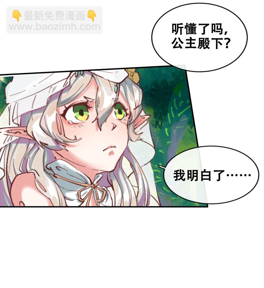 拷問官小姐只想摸魚 - 02 精靈專用拷問室 - 6