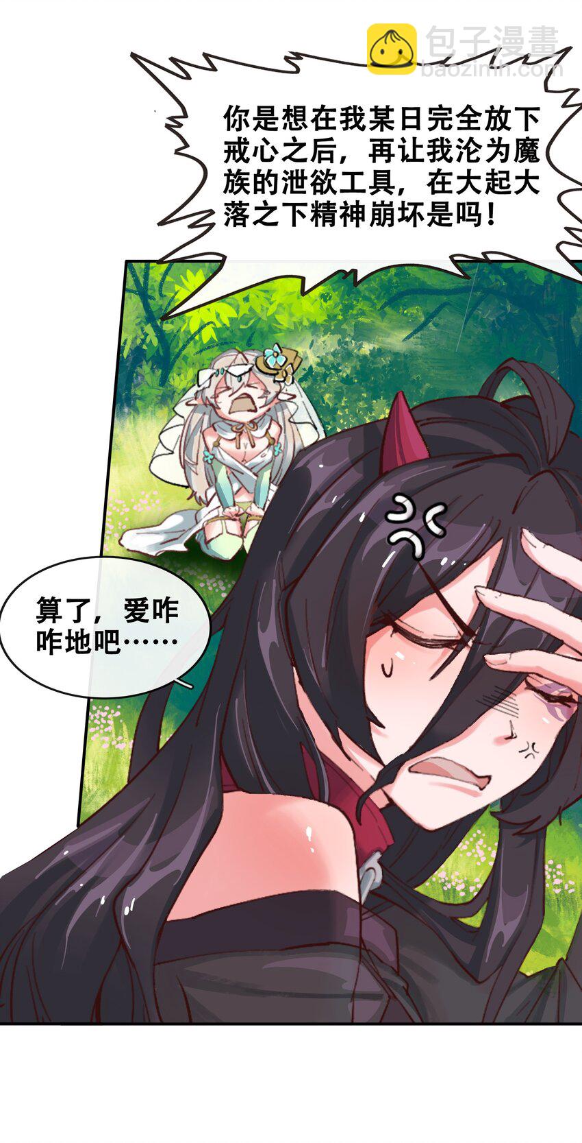 拷問官小姐只想摸魚 - 02 精靈專用拷問室 - 7