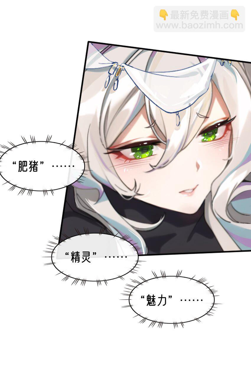 拷問官小姐只想摸魚 - 02 精靈專用拷問室 - 6