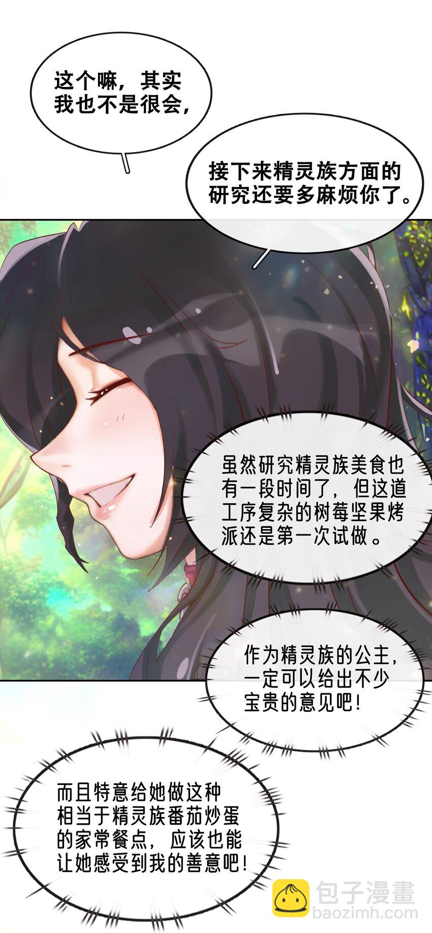 拷問官小姐只想摸魚 - 04 殘酷的“真相” - 4