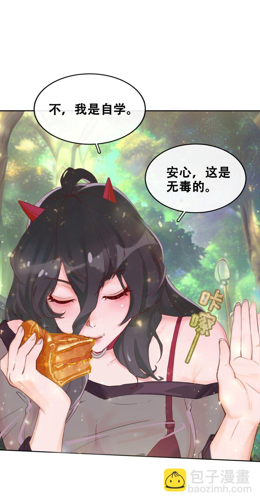 拷問官小姐只想摸魚 - 04 殘酷的“真相” - 7