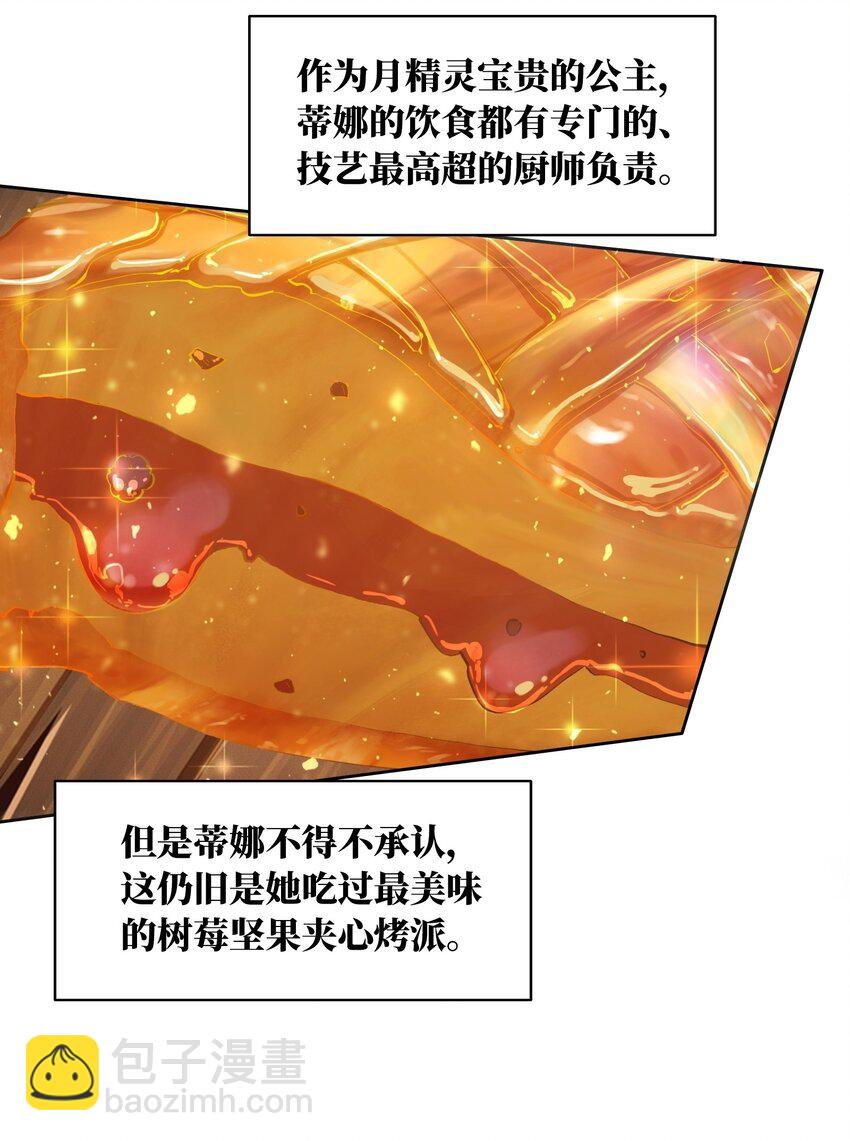 拷問官小姐只想摸魚 - 04 殘酷的“真相” - 3