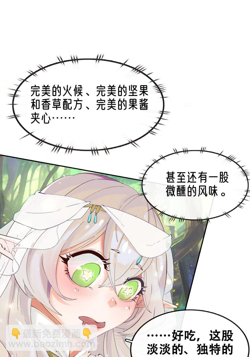 拷問官小姐只想摸魚 - 04 殘酷的“真相” - 4