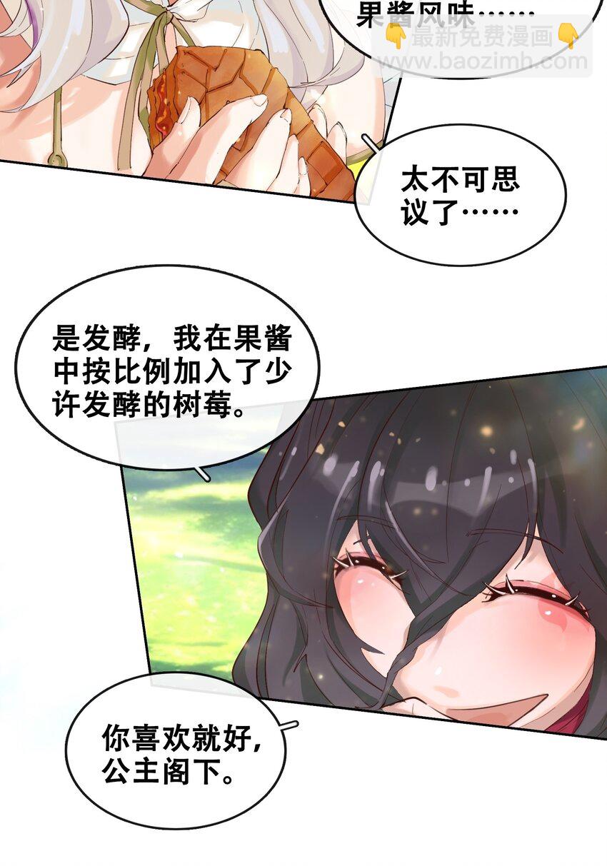 拷問官小姐只想摸魚 - 04 殘酷的“真相” - 5