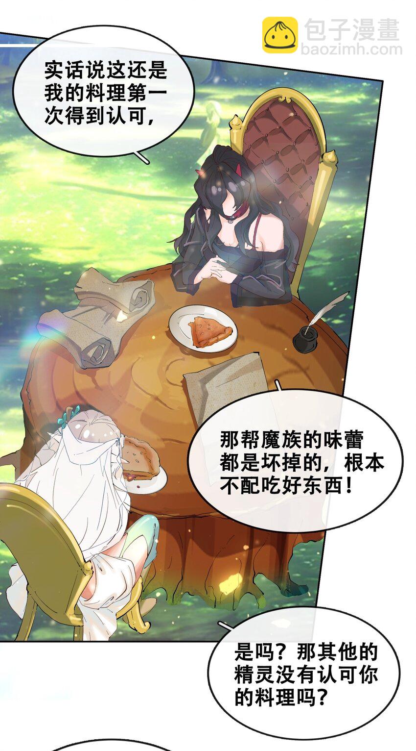 拷問官小姐只想摸魚 - 04 殘酷的“真相” - 6