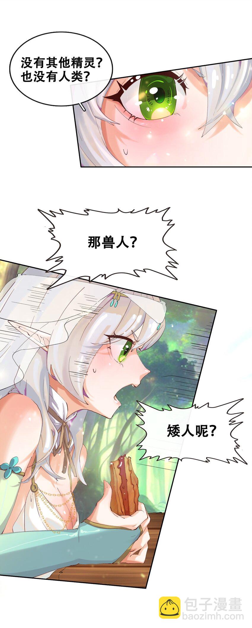 拷問官小姐只想摸魚 - 04 殘酷的“真相” - 2