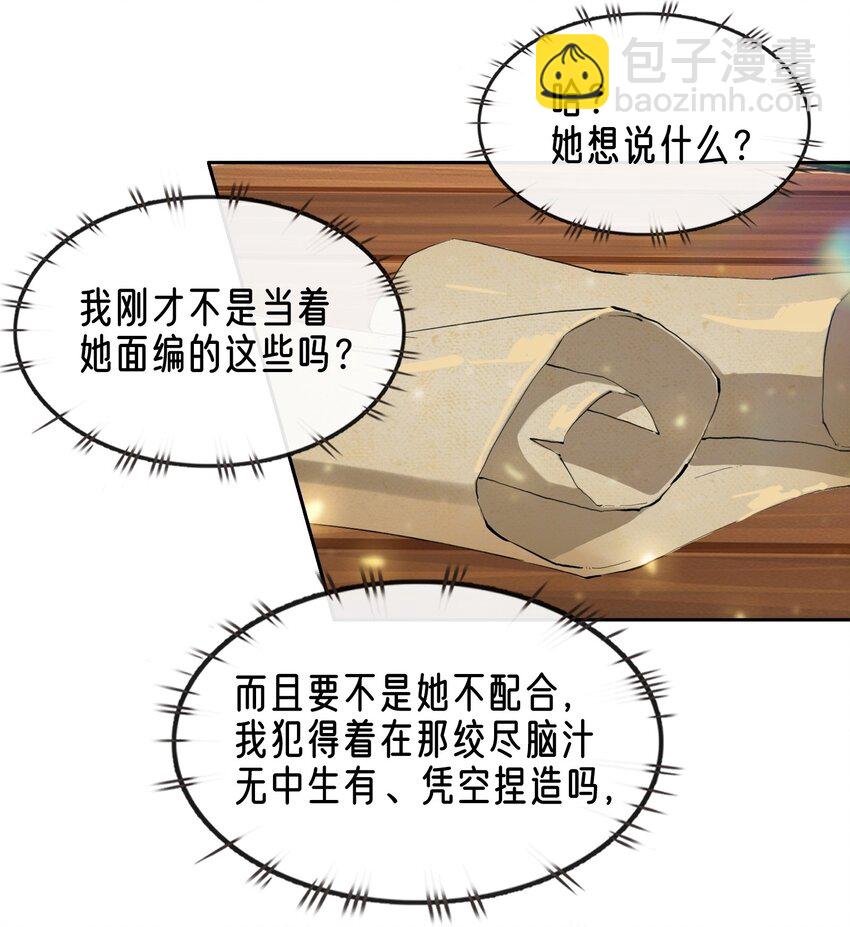 拷問官小姐只想摸魚 - 04 殘酷的“真相” - 5