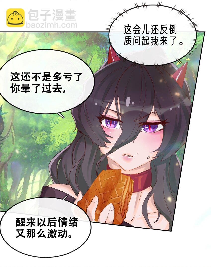 拷問官小姐只想摸魚 - 04 殘酷的“真相” - 6