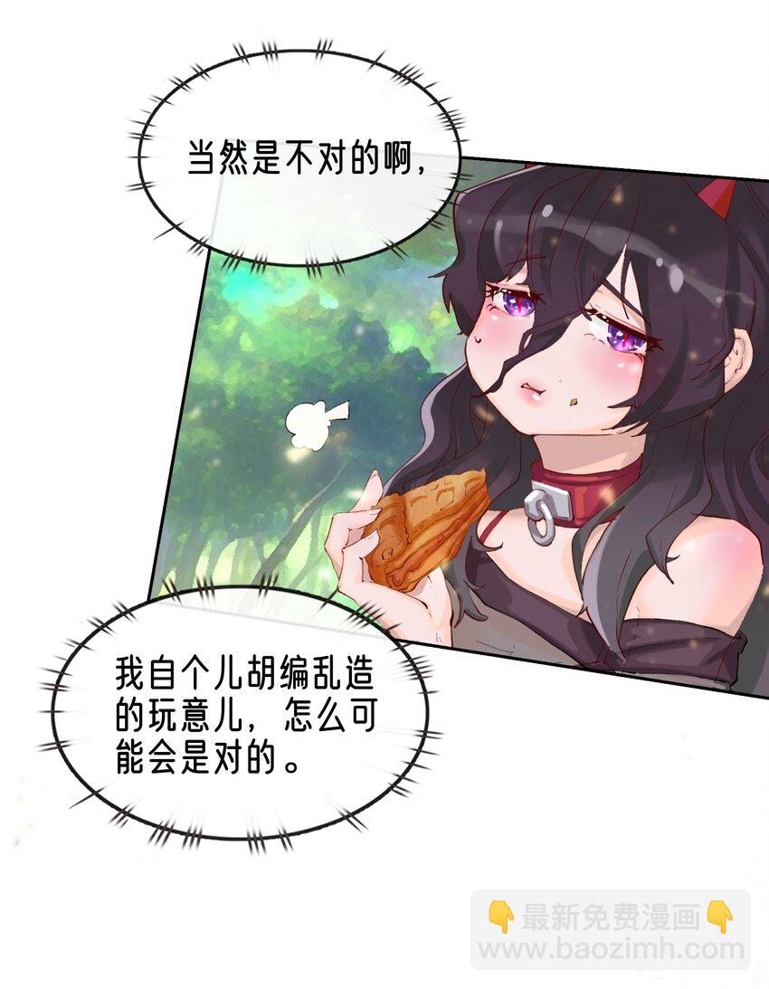 拷問官小姐只想摸魚 - 04 殘酷的“真相” - 1