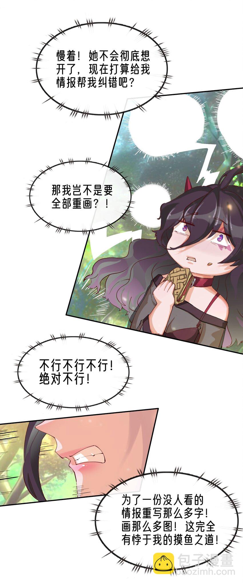 拷問官小姐只想摸魚 - 04 殘酷的“真相” - 2