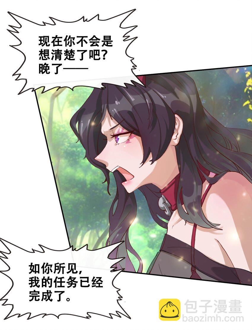 拷問官小姐只想摸魚 - 04 殘酷的“真相” - 3