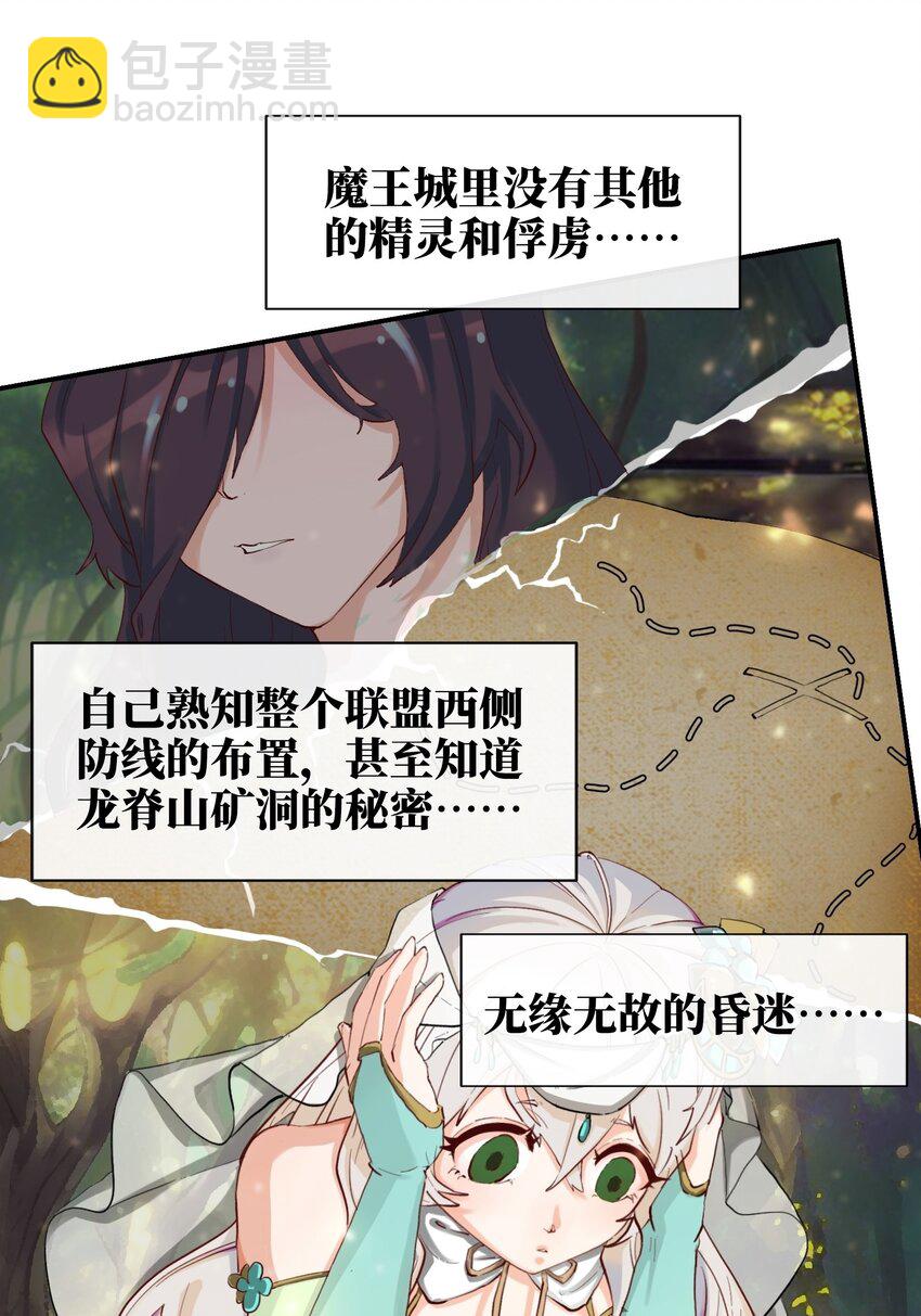 拷問官小姐只想摸魚 - 04 殘酷的“真相” - 7