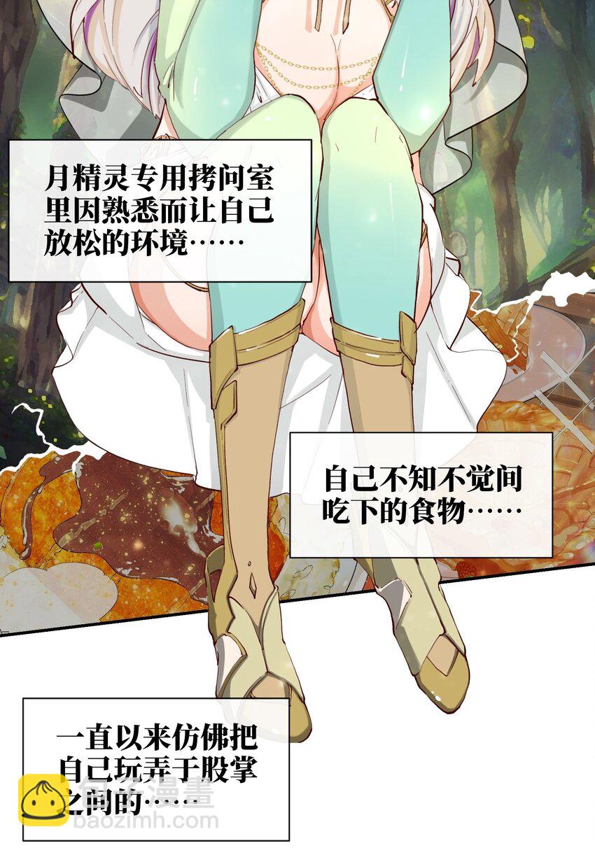 拷問官小姐只想摸魚 - 04 殘酷的“真相” - 1