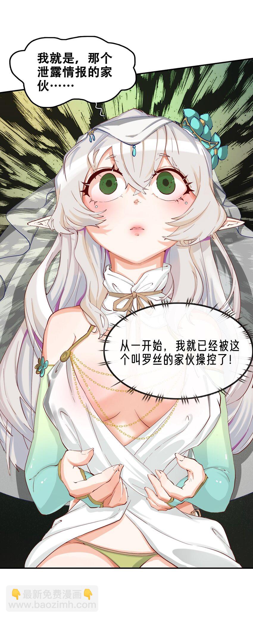 拷問官小姐只想摸魚 - 04 殘酷的“真相” - 5