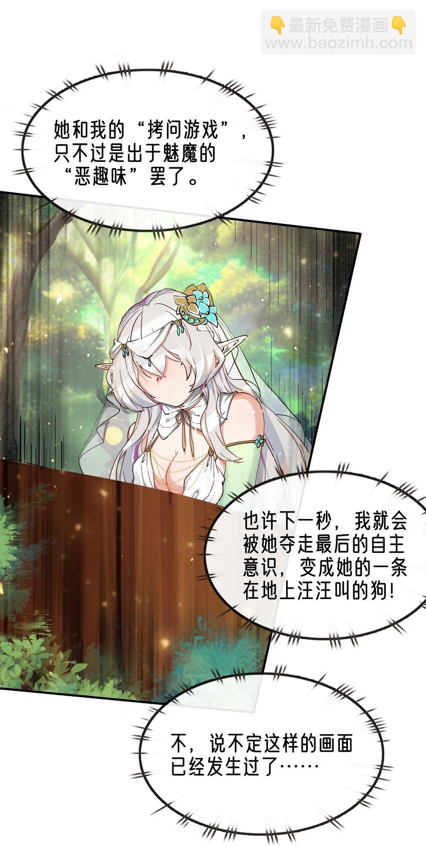 拷問官小姐只想摸魚 - 04 殘酷的“真相” - 6