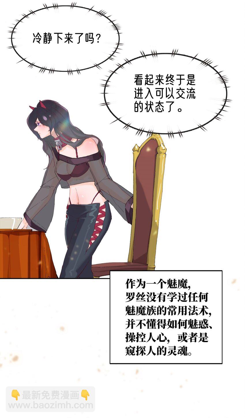 拷問官小姐只想摸魚 - 04 殘酷的“真相” - 5