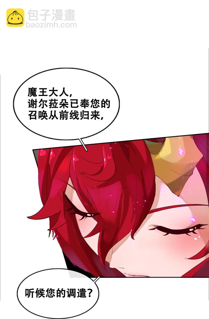 拷問官小姐只想摸魚 - 06 拷問官小姐有些神奇 - 6