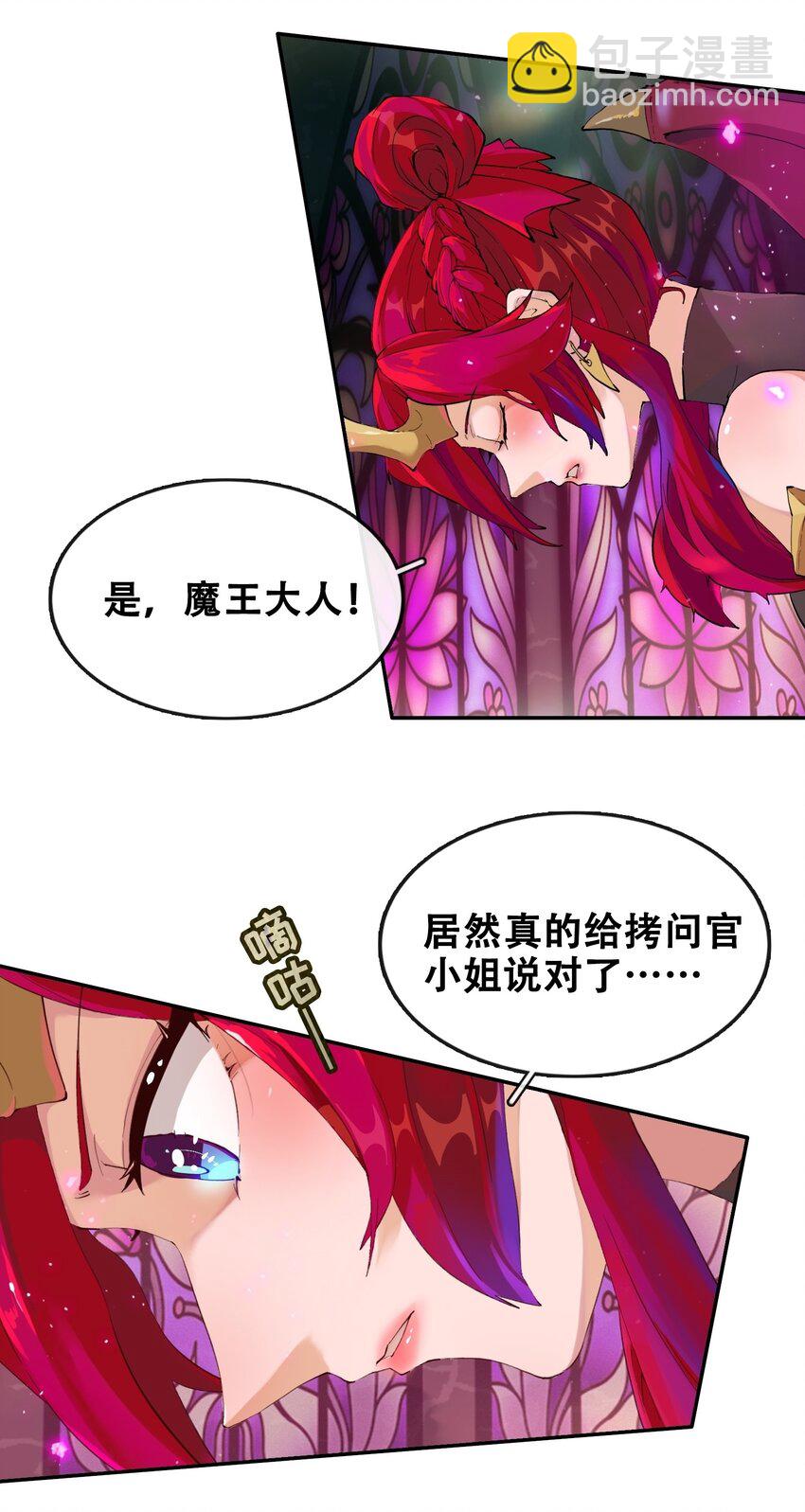 拷問官小姐只想摸魚 - 06 拷問官小姐有些神奇 - 4