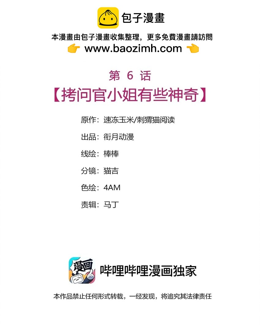 拷問官小姐只想摸魚 - 06 拷問官小姐有些神奇 - 2