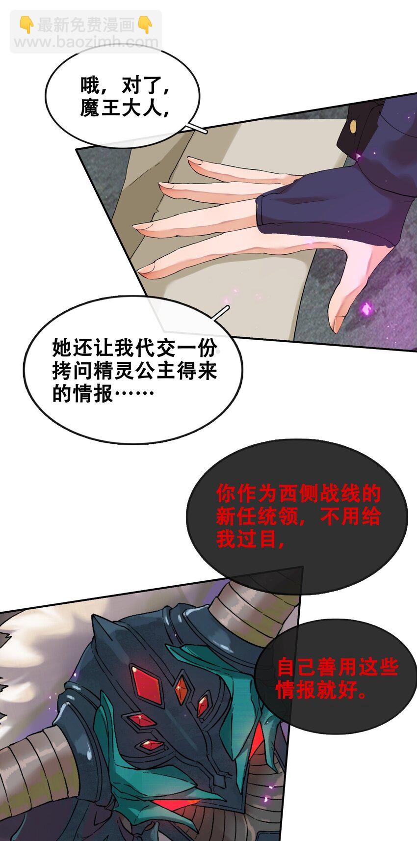 拷問官小姐只想摸魚 - 06 拷問官小姐有些神奇 - 7