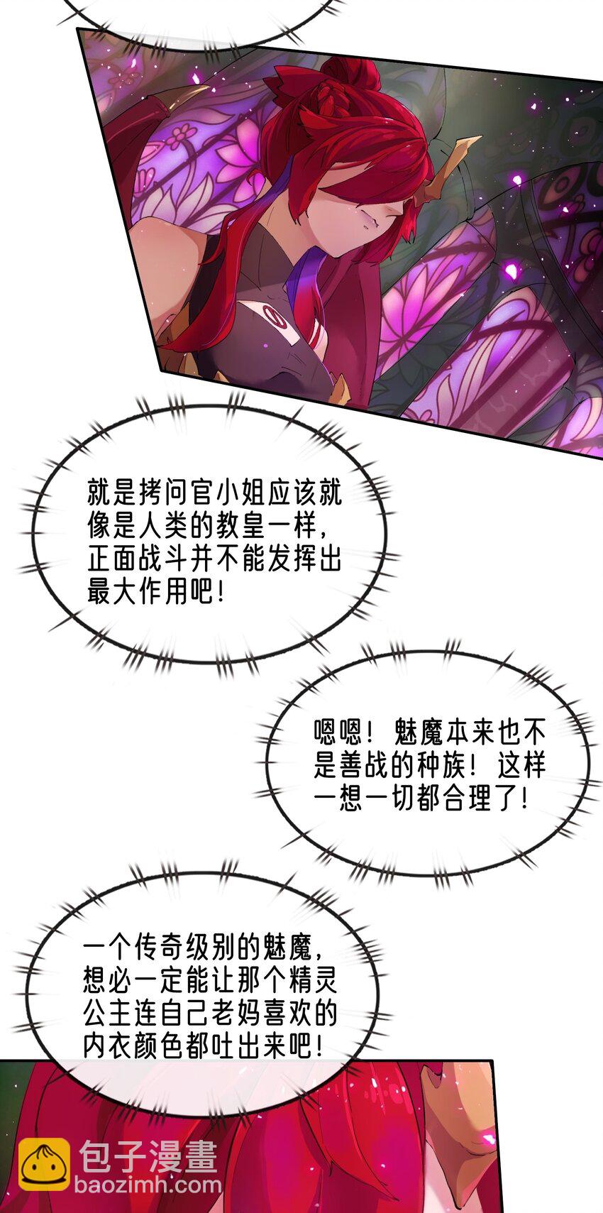 拷問官小姐只想摸魚 - 06 拷問官小姐有些神奇 - 4