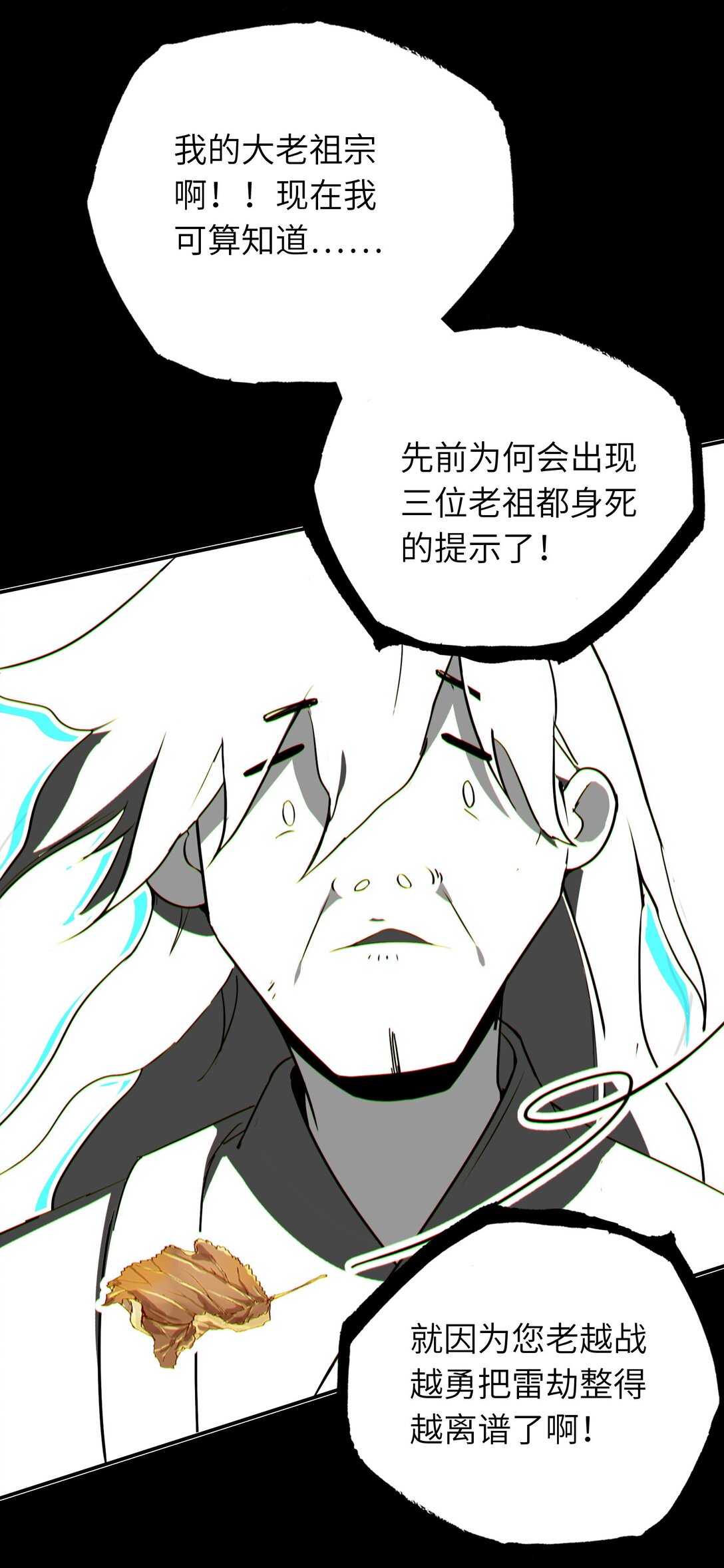靠詛咒修仙的我有點不對勁 - 10 10 - 4