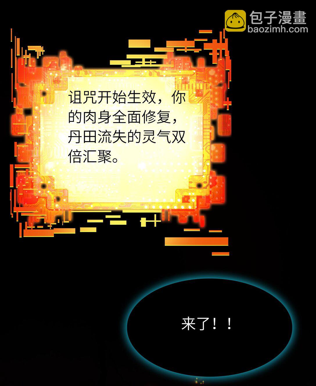 靠詛咒修仙的我有點不對勁 - 10 10 - 7
