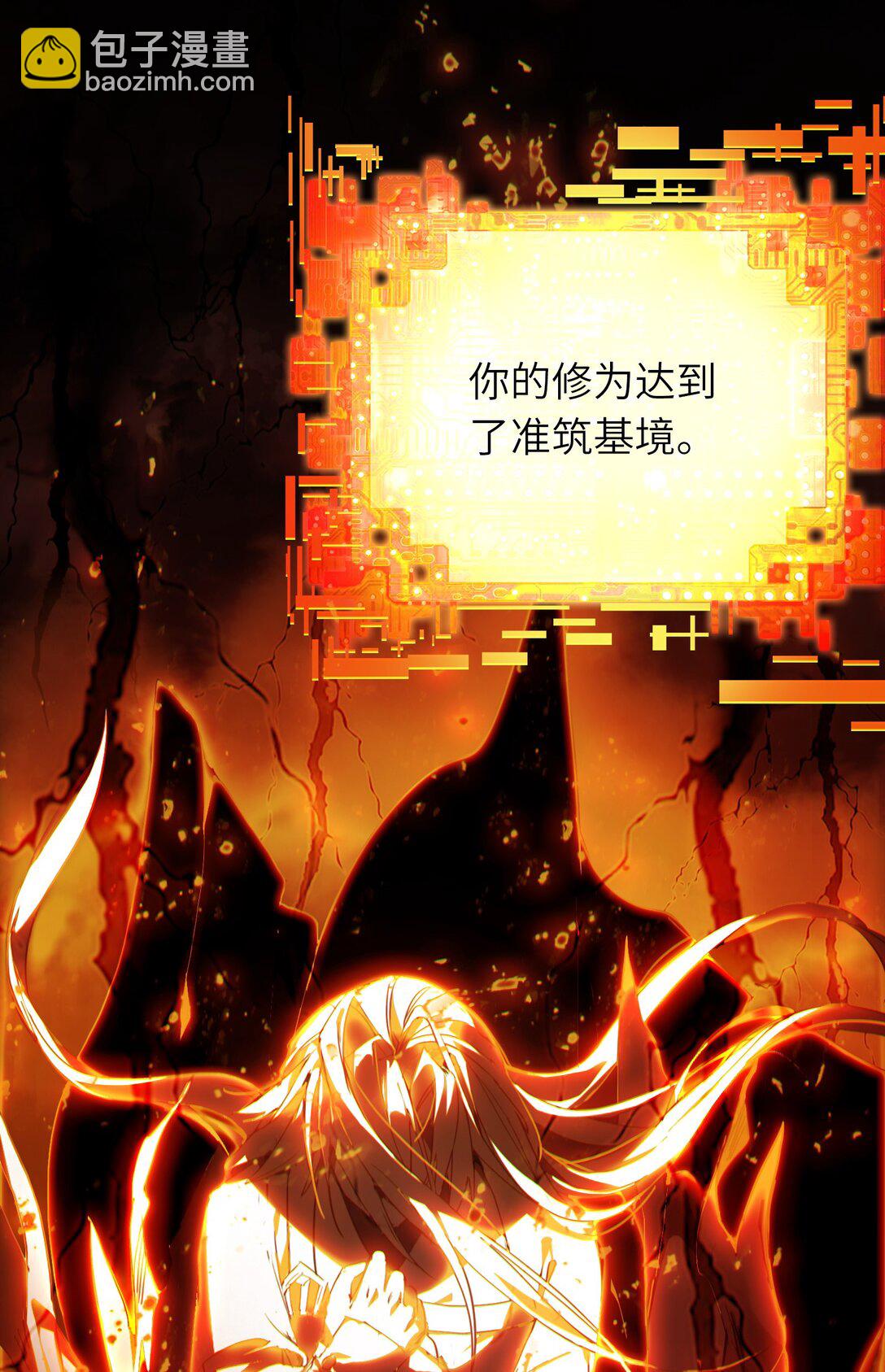 靠詛咒修仙的我有點不對勁 - 10 10 - 8