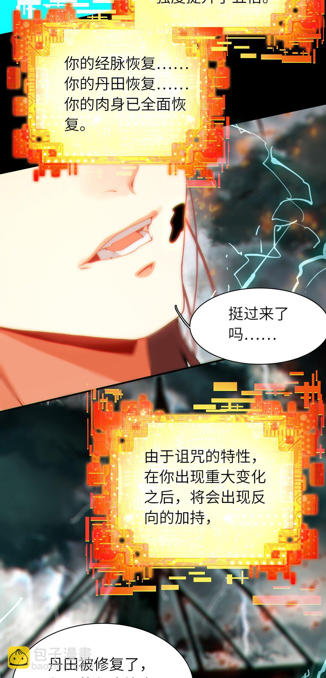 靠詛咒修仙的我有點不對勁 - 10 10 - 4